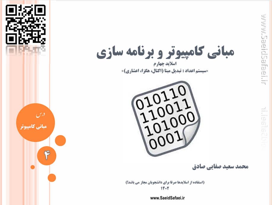 سیستم اعداد و تبدیل مبنا