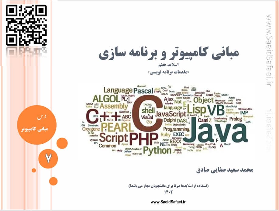 مقدمات برنامه نویسی - سعید صفایی